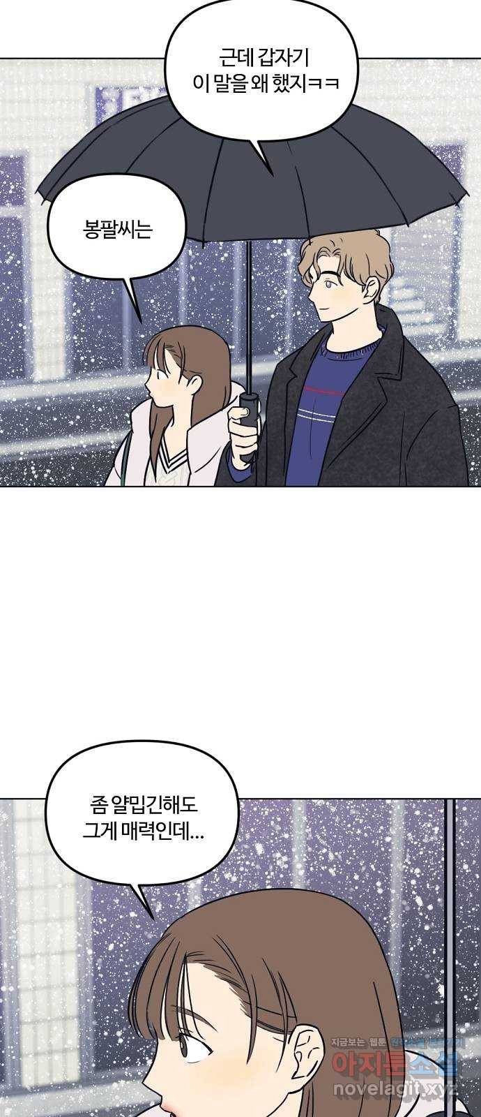 랑데뷰 32화 디펜스 게임(3) 50