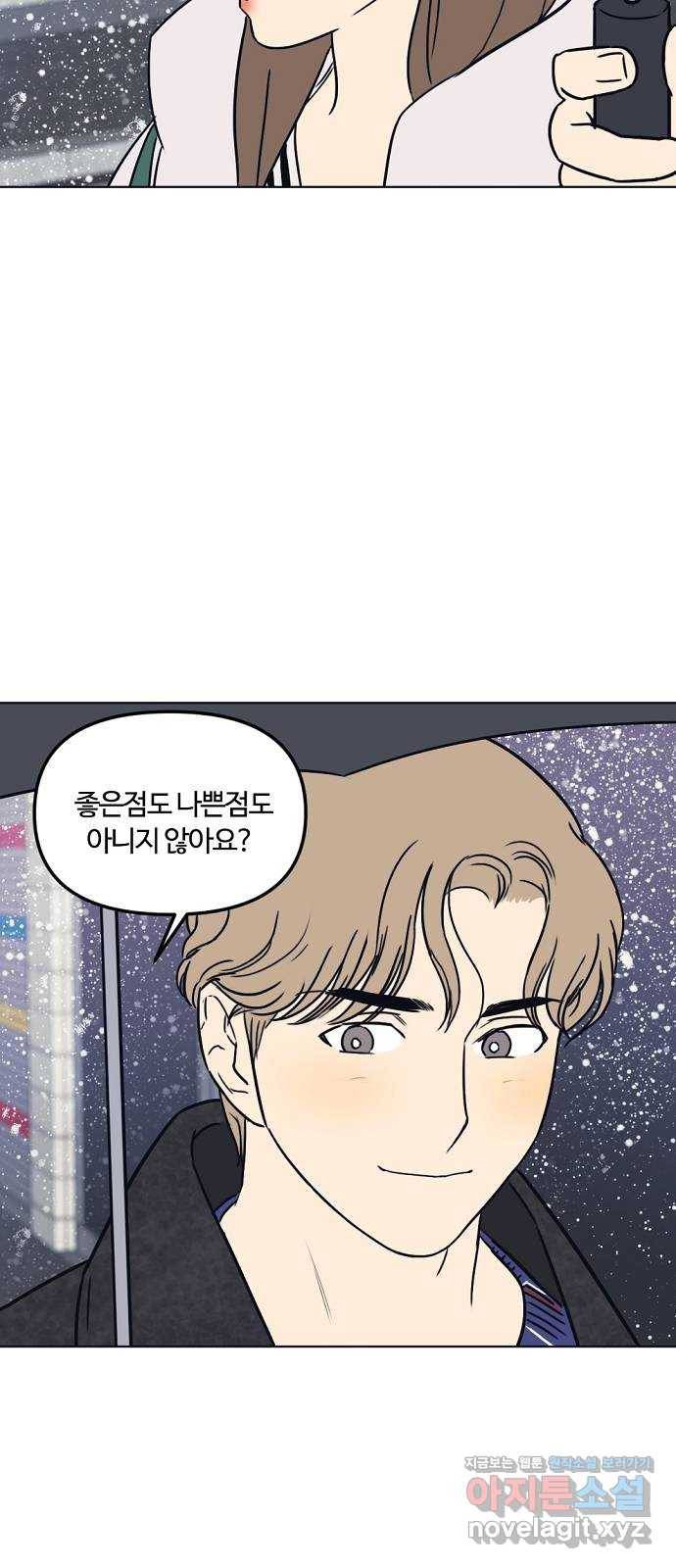 랑데뷰 32화 디펜스 게임(3) 51