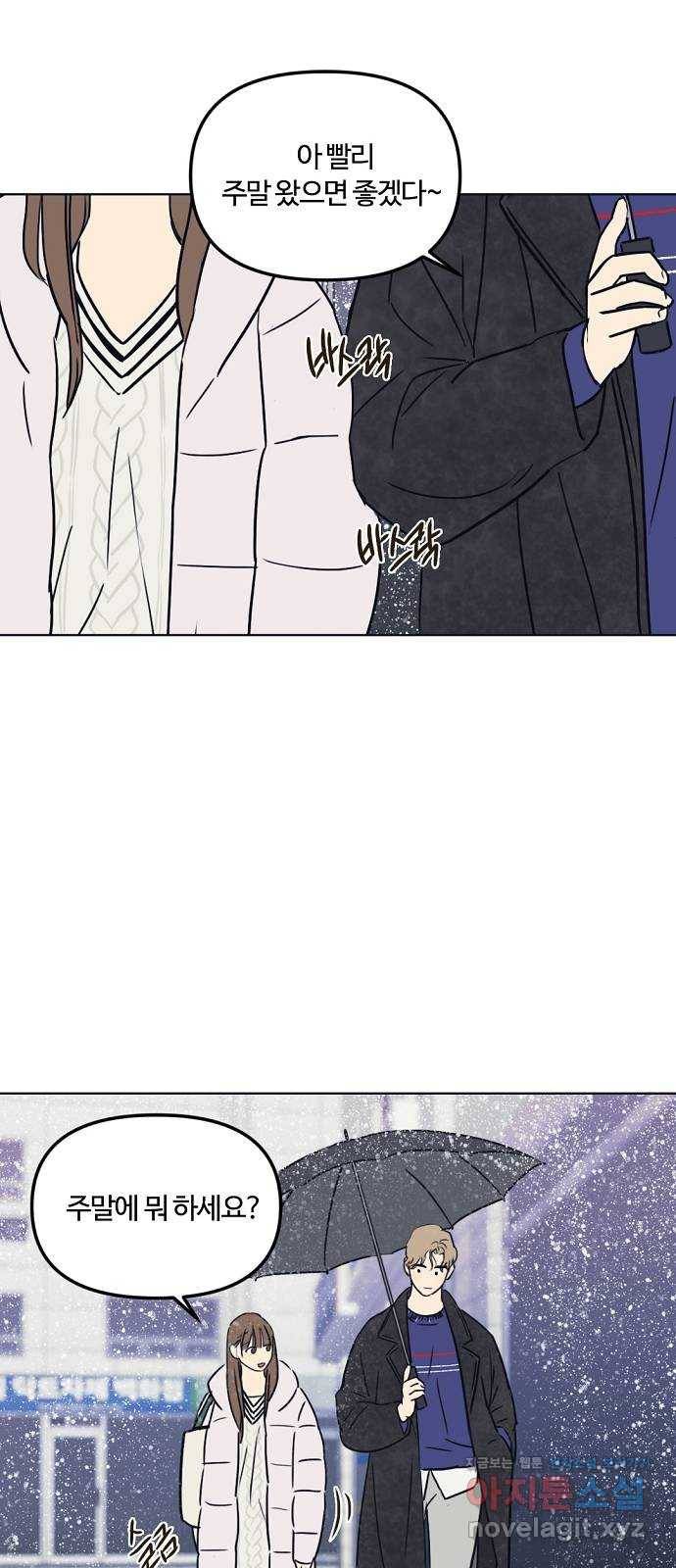 랑데뷰 32화 디펜스 게임(3) 52