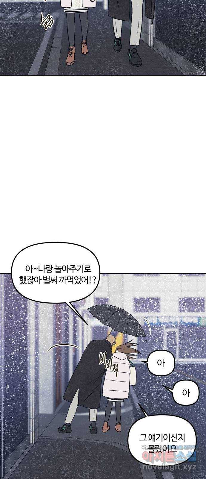 랑데뷰 32화 디펜스 게임(3) 53