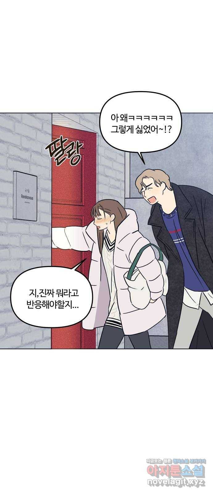 랑데뷰 32화 디펜스 게임(3) 57