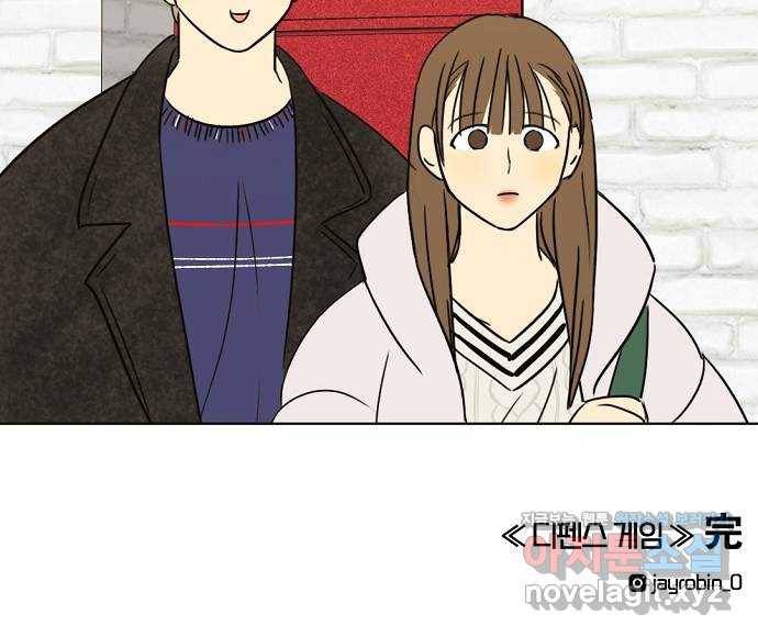 랑데뷰 32화 디펜스 게임(3) 60