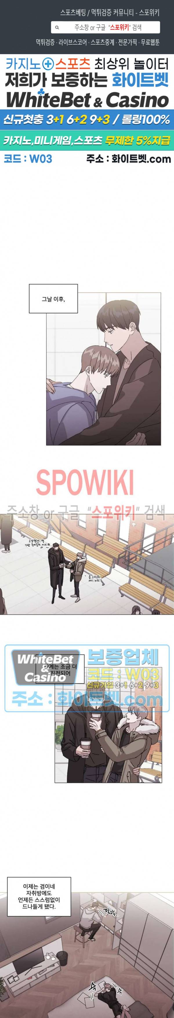 계약 연애, 받아주세요! 13화 1