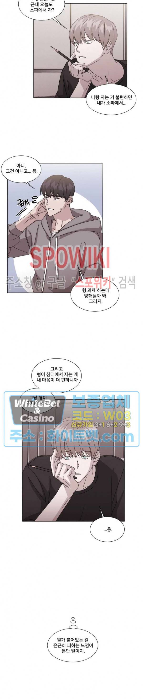 계약 연애, 받아주세요! 13화 3