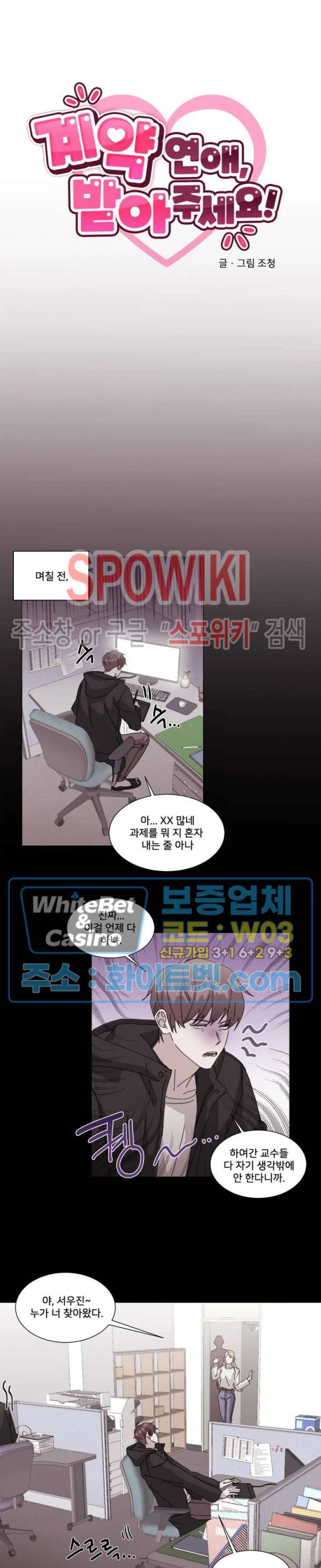 계약 연애, 받아주세요! 13화 4