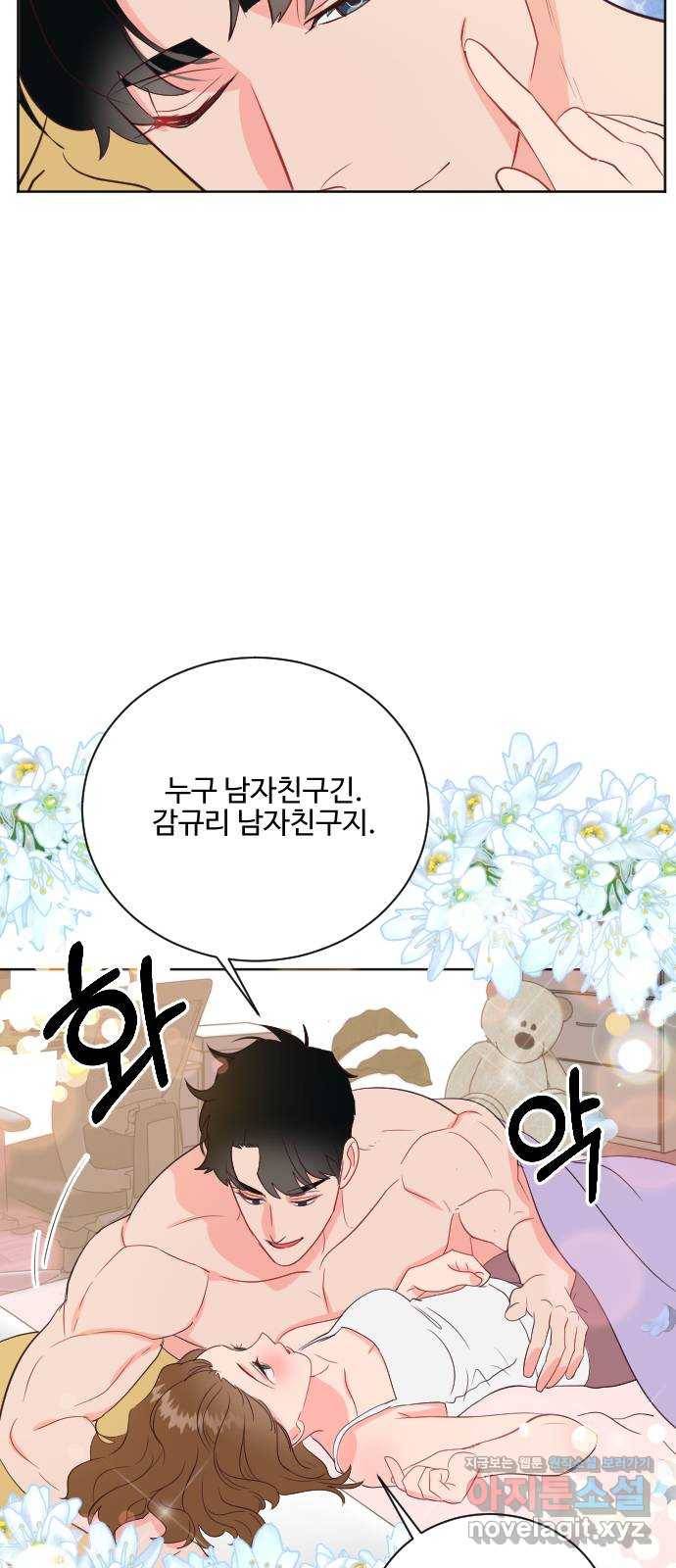 오늘 밤만 재워줘 62화 4