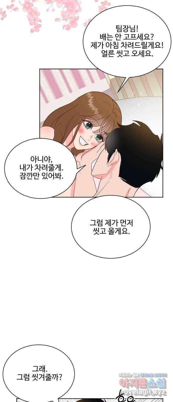 오늘 밤만 재워줘 62화 6