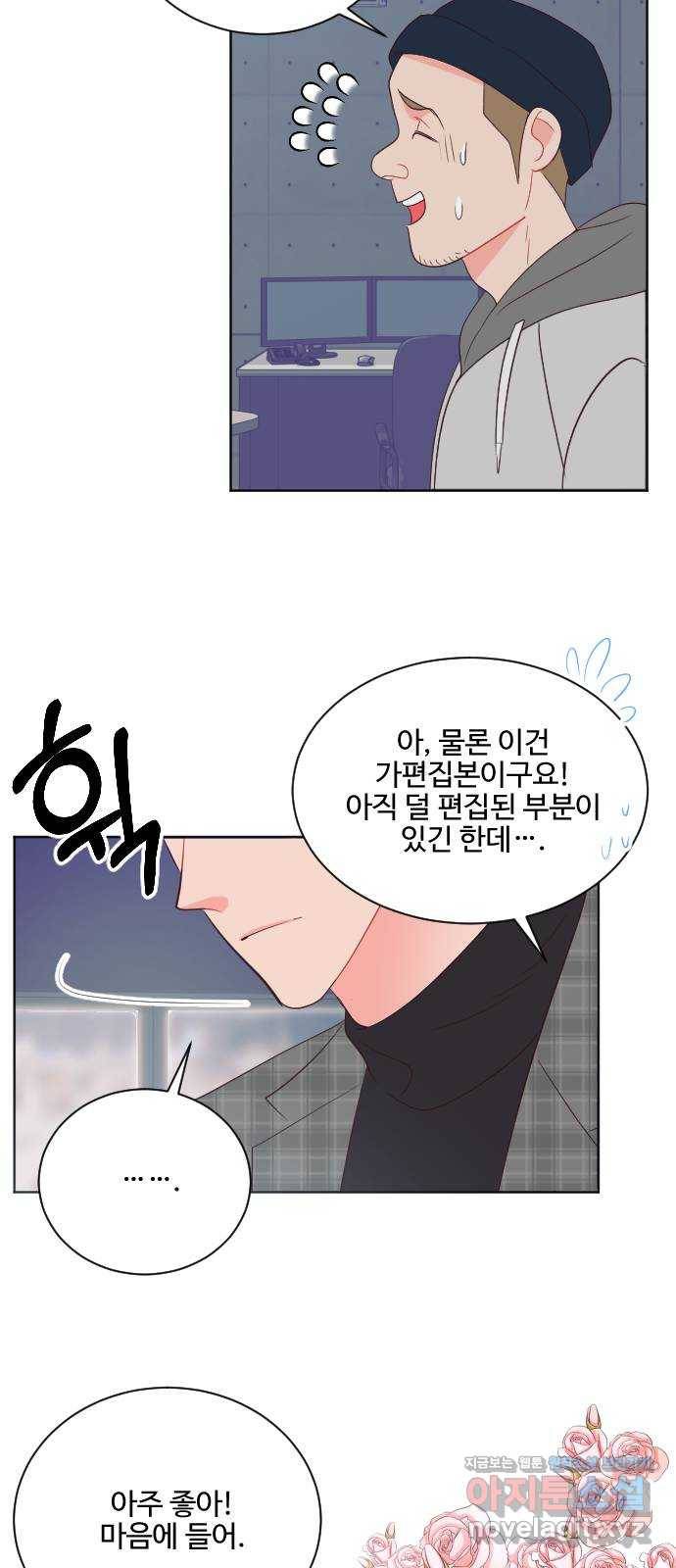 오늘 밤만 재워줘 62화 10