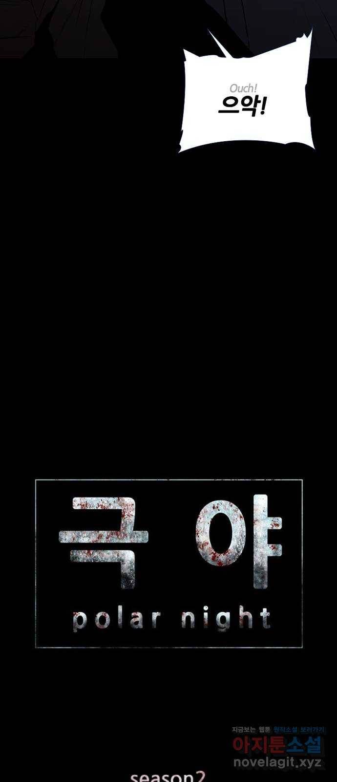 폰투스 : 극야2 4화 4