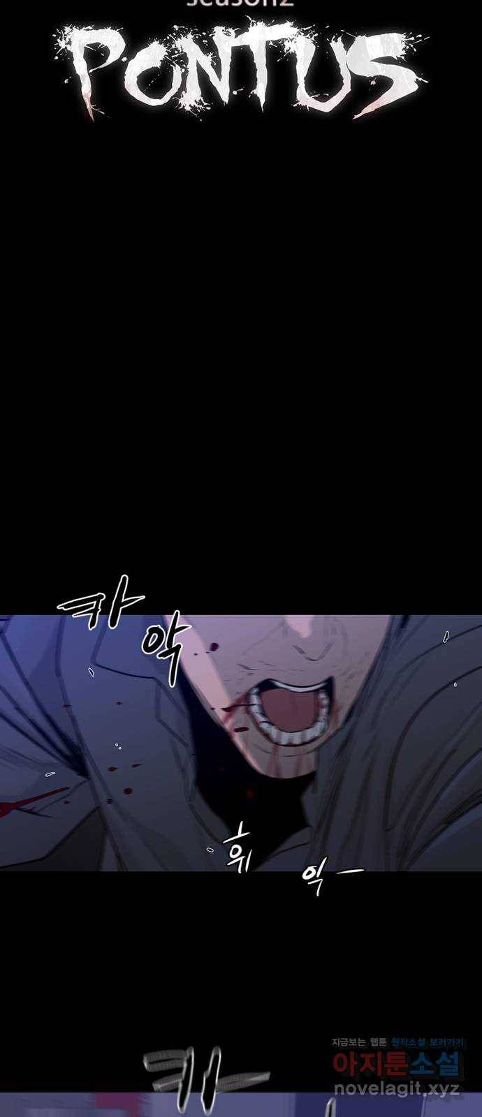 폰투스 : 극야2 4화 5