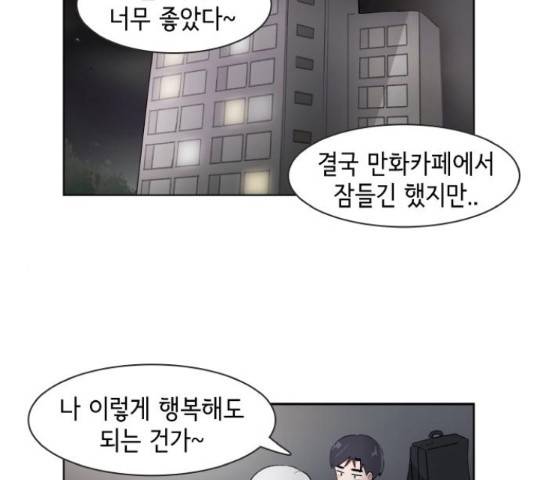 오로지 너를 이기고 싶어 147화 2