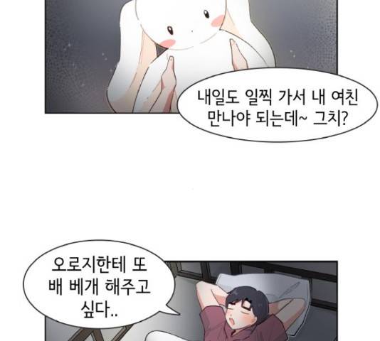 오로지 너를 이기고 싶어 147화 4