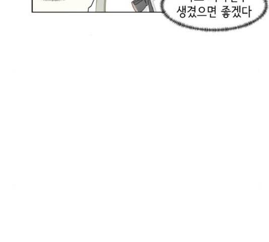 오로지 너를 이기고 싶어 147화 10