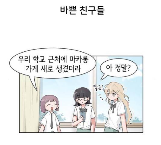 오로지 너를 이기고 싶어 147화 11
