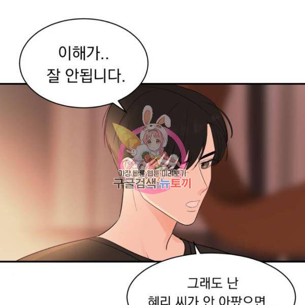 위험한 남편을 길들이는 법 12화 1