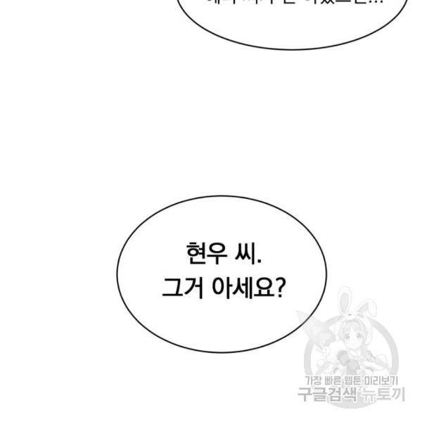 위험한 남편을 길들이는 법 12화 2