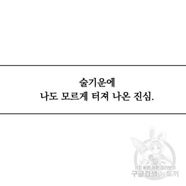 위험한 남편을 길들이는 법 12화 3