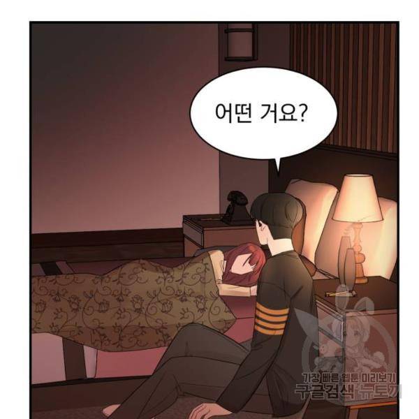 위험한 남편을 길들이는 법 12화 4