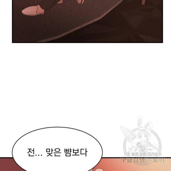위험한 남편을 길들이는 법 12화 5