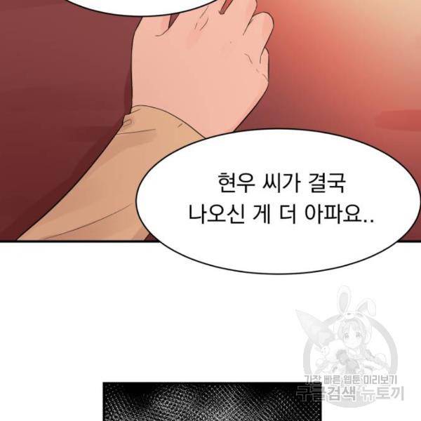 위험한 남편을 길들이는 법 12화 6