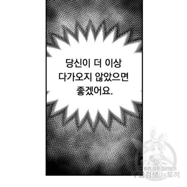 위험한 남편을 길들이는 법 12화 7