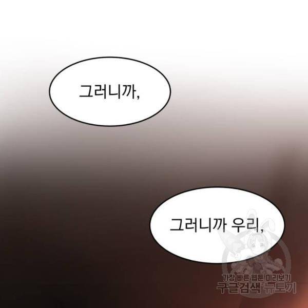 위험한 남편을 길들이는 법 12화 8