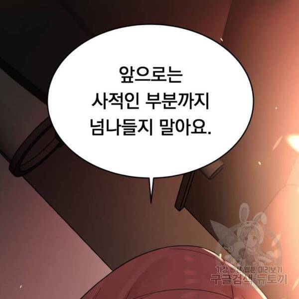 위험한 남편을 길들이는 법 12화 9
