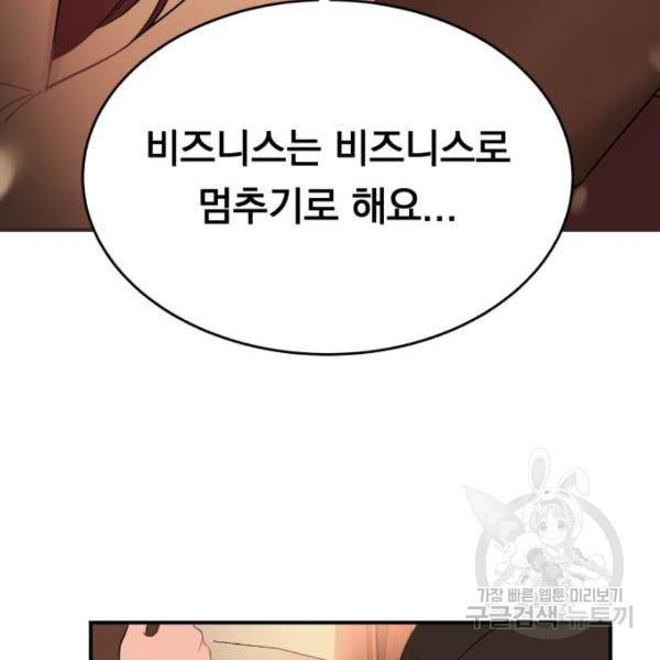위험한 남편을 길들이는 법 12화 11