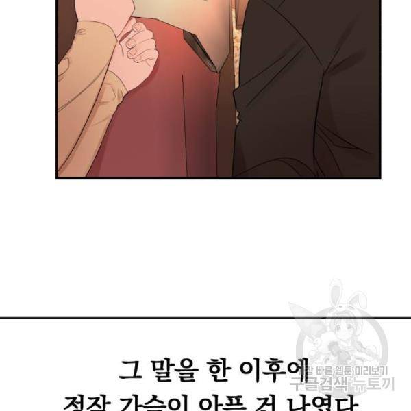 위험한 남편을 길들이는 법 12화 12