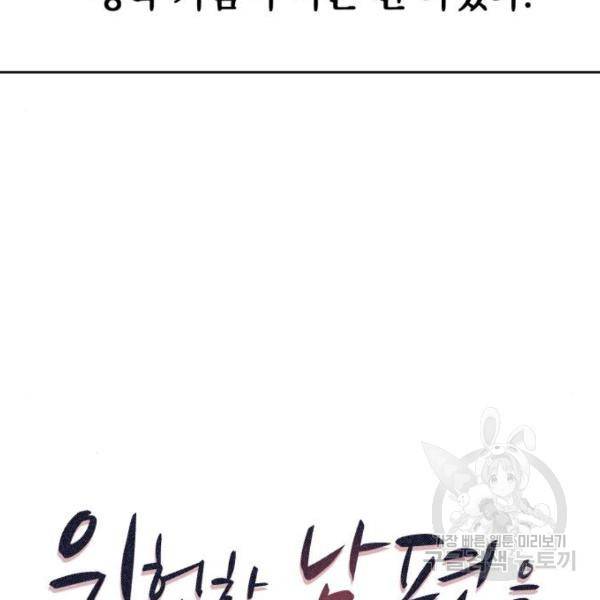 위험한 남편을 길들이는 법 12화 13