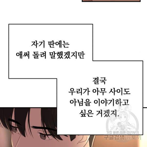 위험한 남편을 길들이는 법 12화 18