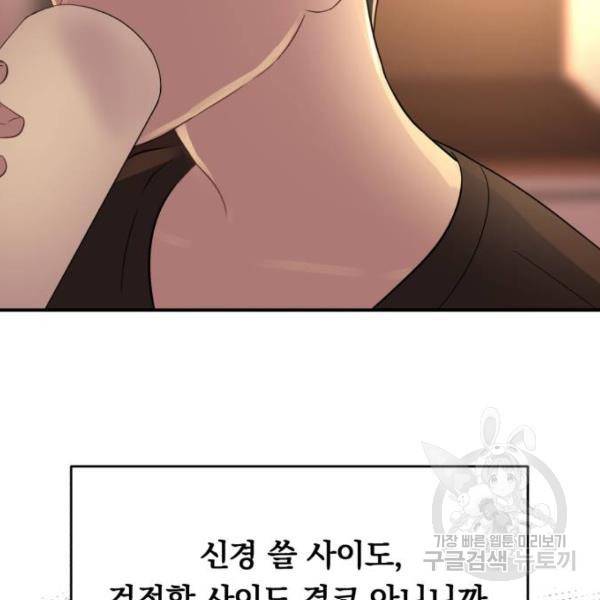 위험한 남편을 길들이는 법 12화 19