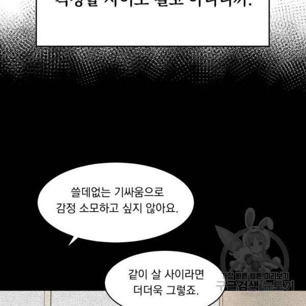 위험한 남편을 길들이는 법 12화 20