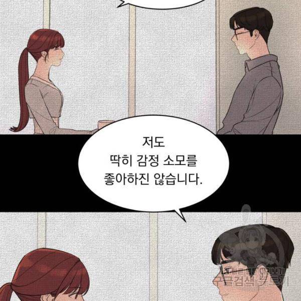 위험한 남편을 길들이는 법 12화 21