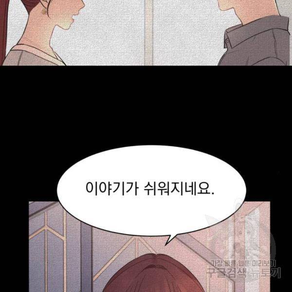 위험한 남편을 길들이는 법 12화 22