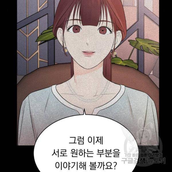 위험한 남편을 길들이는 법 12화 23