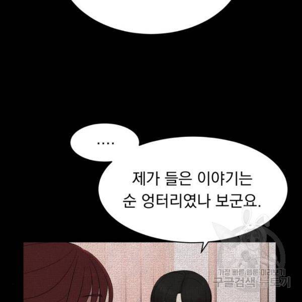 위험한 남편을 길들이는 법 12화 24