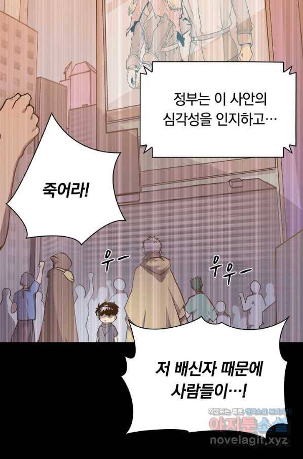 전설 헌터로 키워지는 중입니다 1화 23