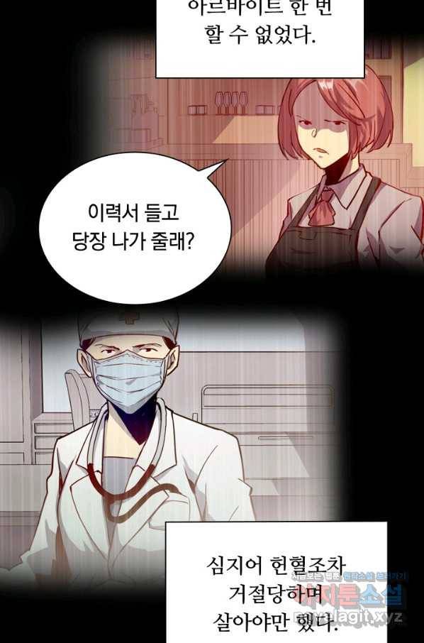 전설 헌터로 키워지는 중입니다 1화 26