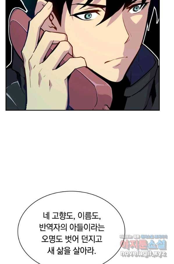 전설 헌터로 키워지는 중입니다 1화 32