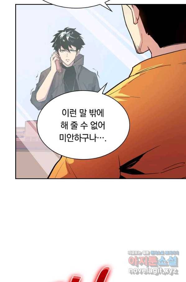 전설 헌터로 키워지는 중입니다 1화 33