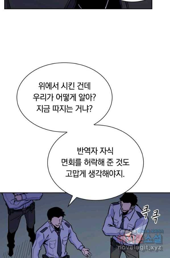 전설 헌터로 키워지는 중입니다 1화 41