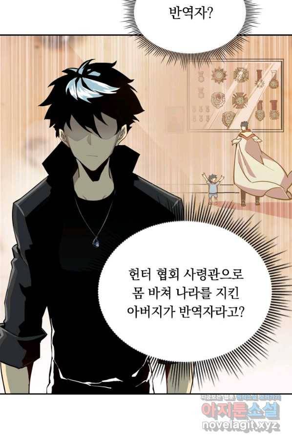 전설 헌터로 키워지는 중입니다 1화 43