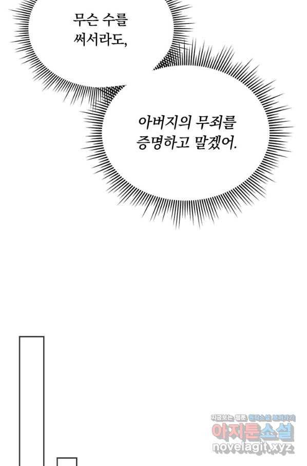 전설 헌터로 키워지는 중입니다 1화 45