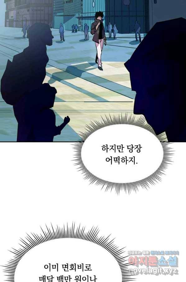 전설 헌터로 키워지는 중입니다 1화 47