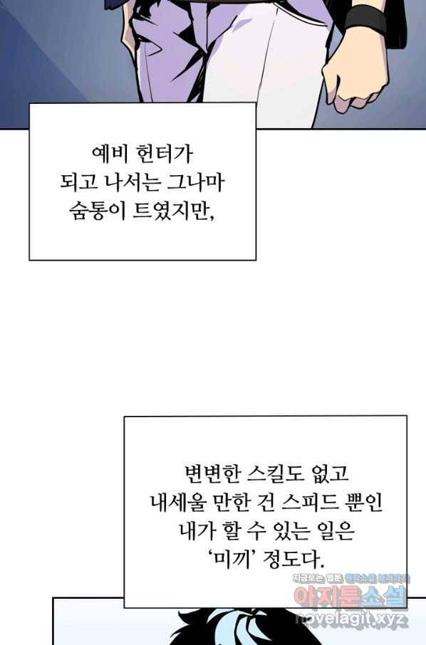 전설 헌터로 키워지는 중입니다 1화 49