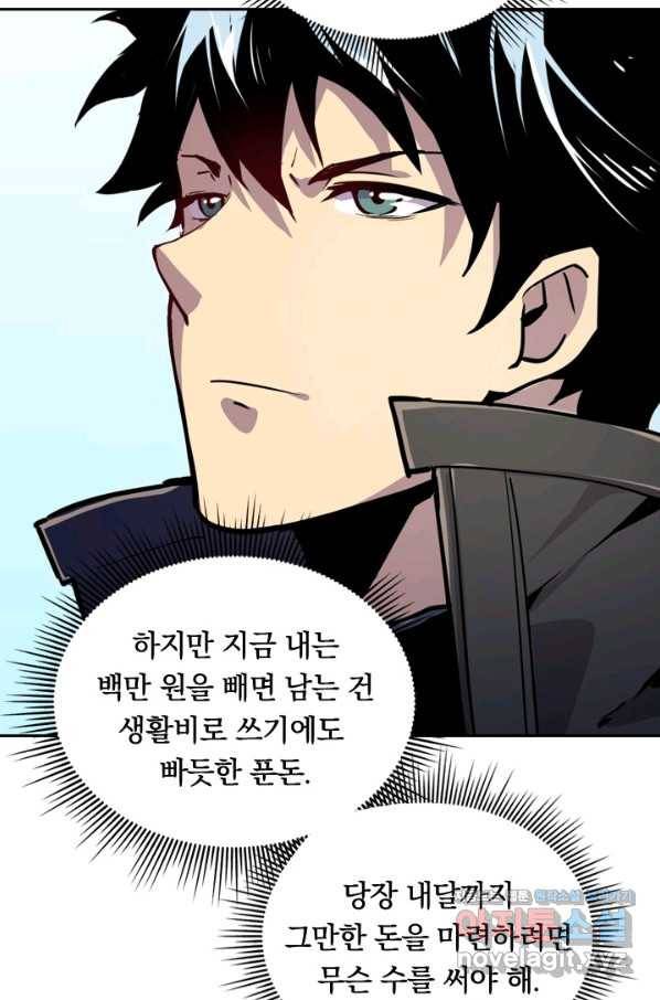 전설 헌터로 키워지는 중입니다 1화 53