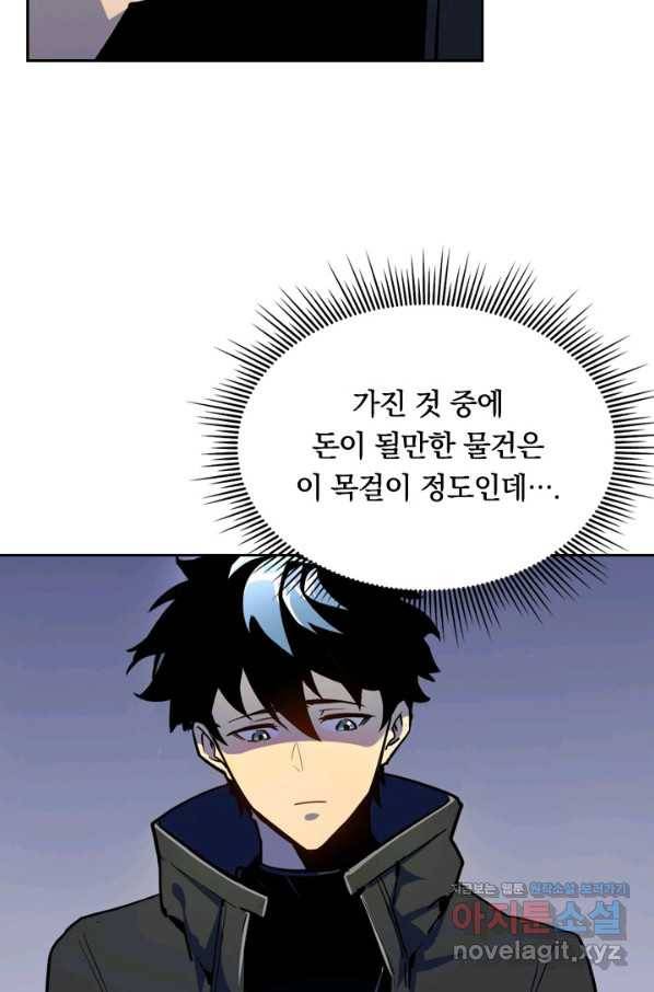 전설 헌터로 키워지는 중입니다 1화 55