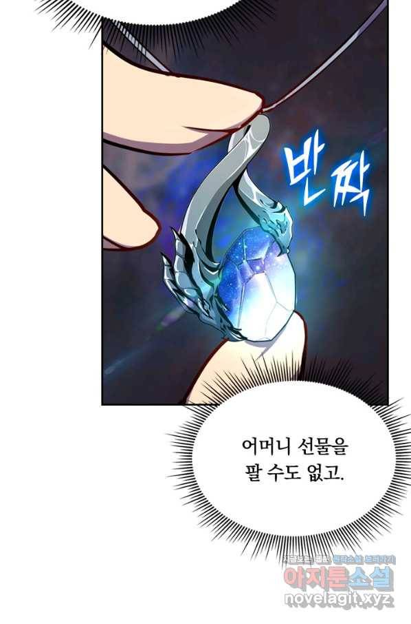 전설 헌터로 키워지는 중입니다 1화 57