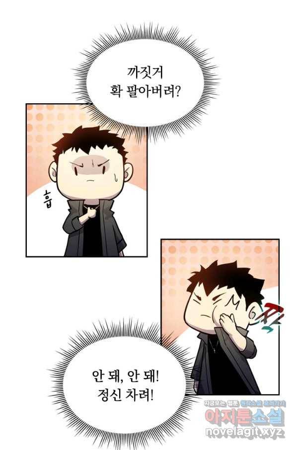 전설 헌터로 키워지는 중입니다 1화 58